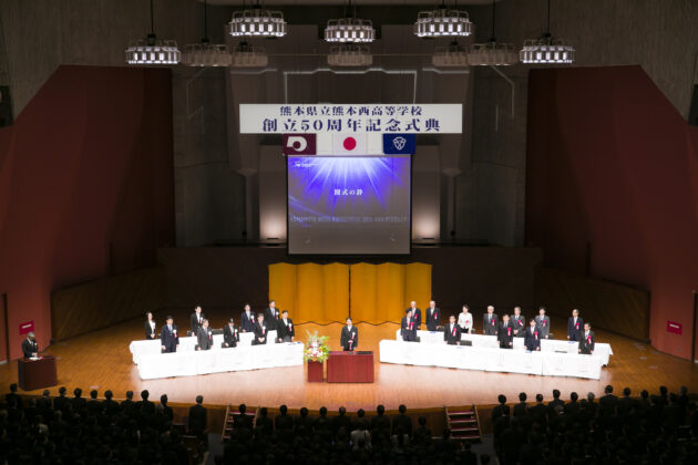 熊本県立熊本西高等学校創立50周年記念式典