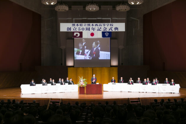 熊本県立熊本西高等学校創立50周年記念式典