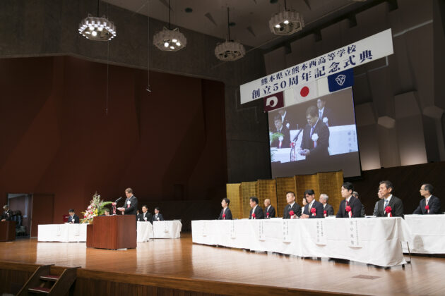 熊本県立熊本西高等学校創立50周年記念式典