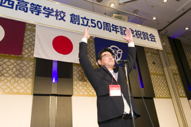 熊本県立熊本西高等学校創立50周年記念祝賀会